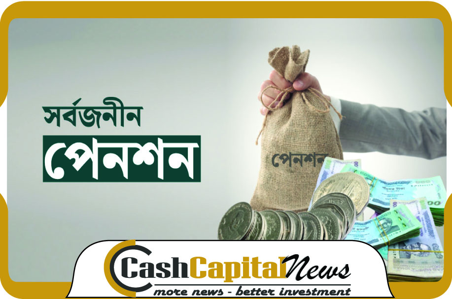 সর্বজনীন পেনশন স্কিমে ধীর গতি